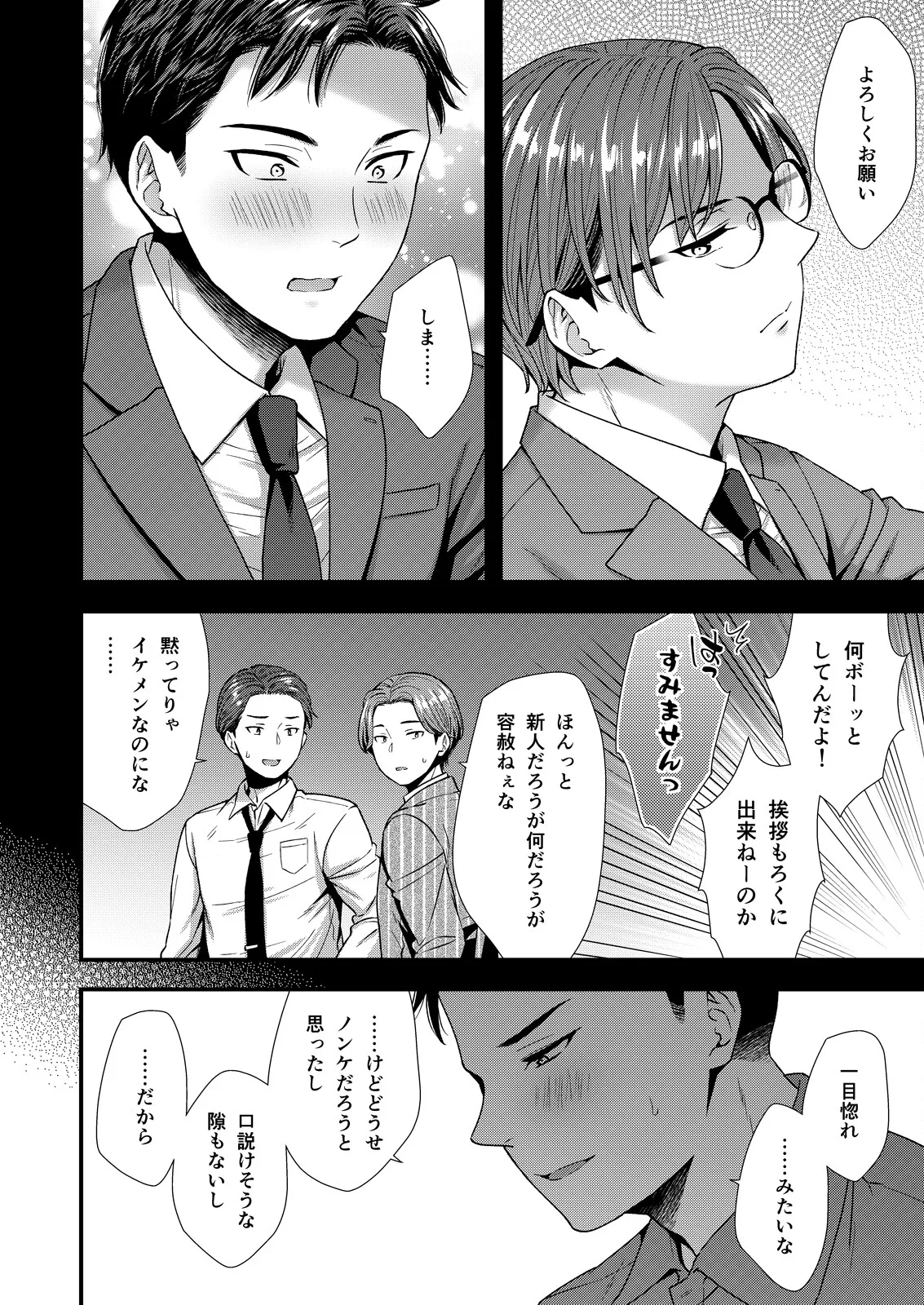 ] 陰険クソ上司は淫乱メス上司でした Page.60
