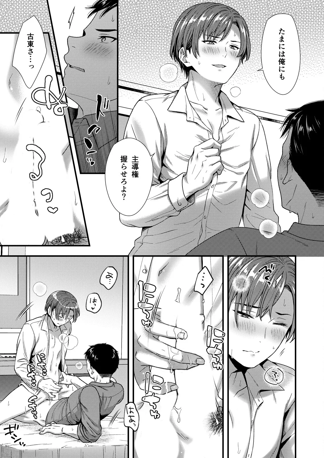 ] 陰険クソ上司は淫乱メス上司でした Page.63