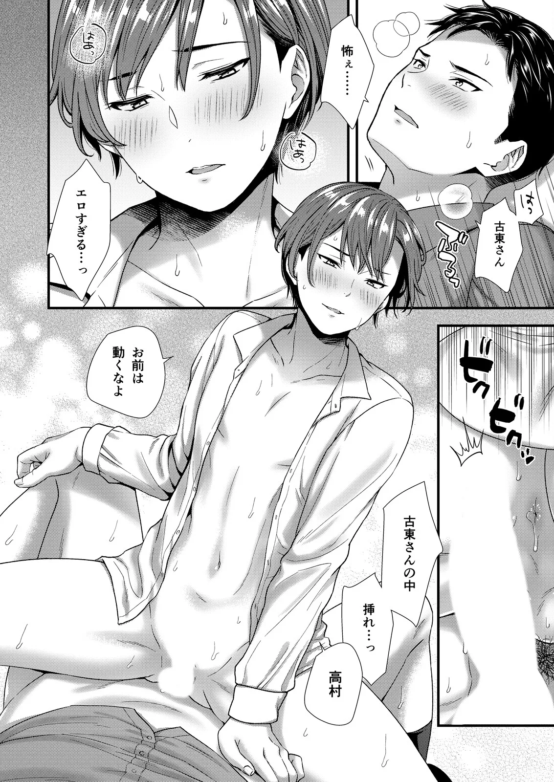 ] 陰険クソ上司は淫乱メス上司でした Page.64