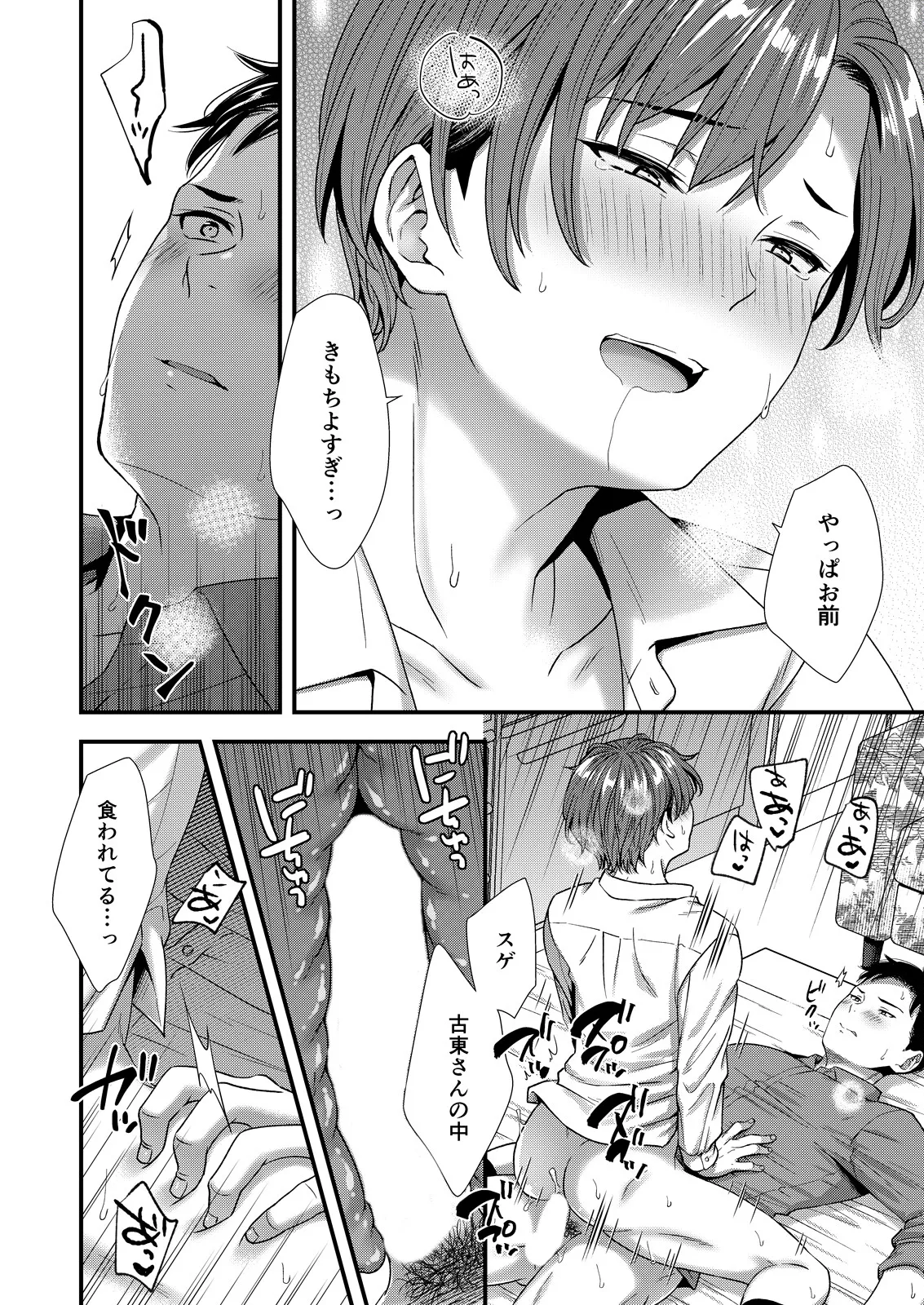 ] 陰険クソ上司は淫乱メス上司でした Page.66