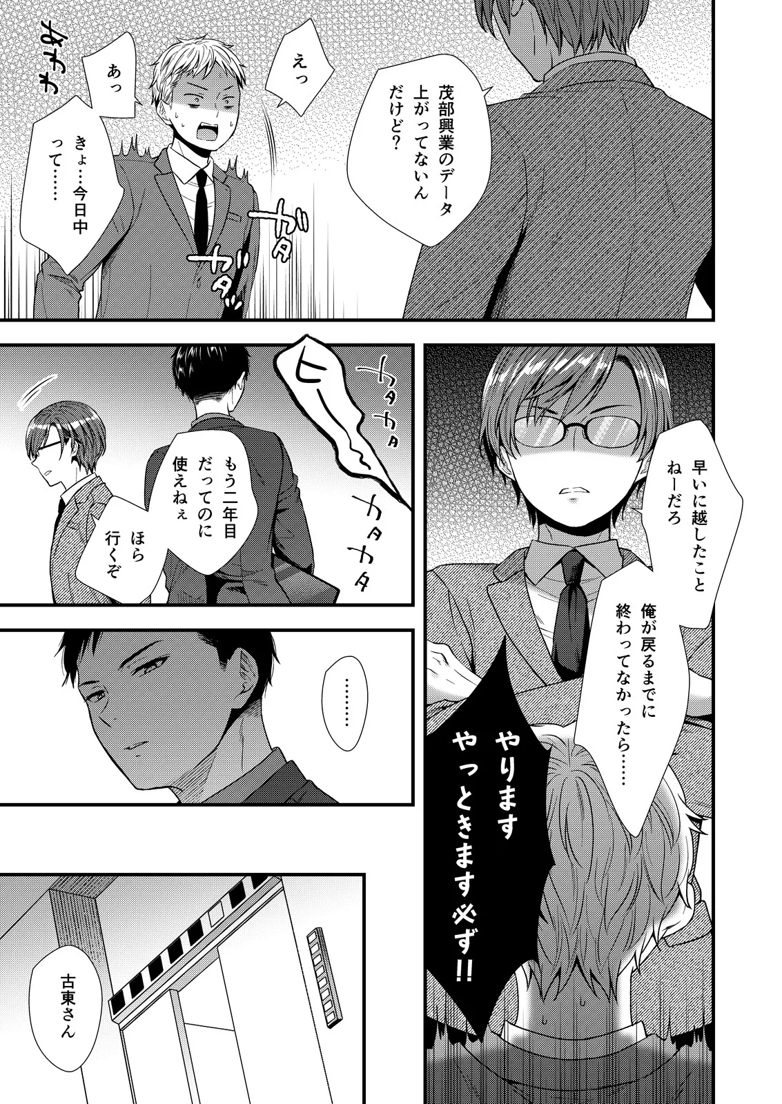 ] 陰険クソ上司は淫乱メス上司でした Page.7