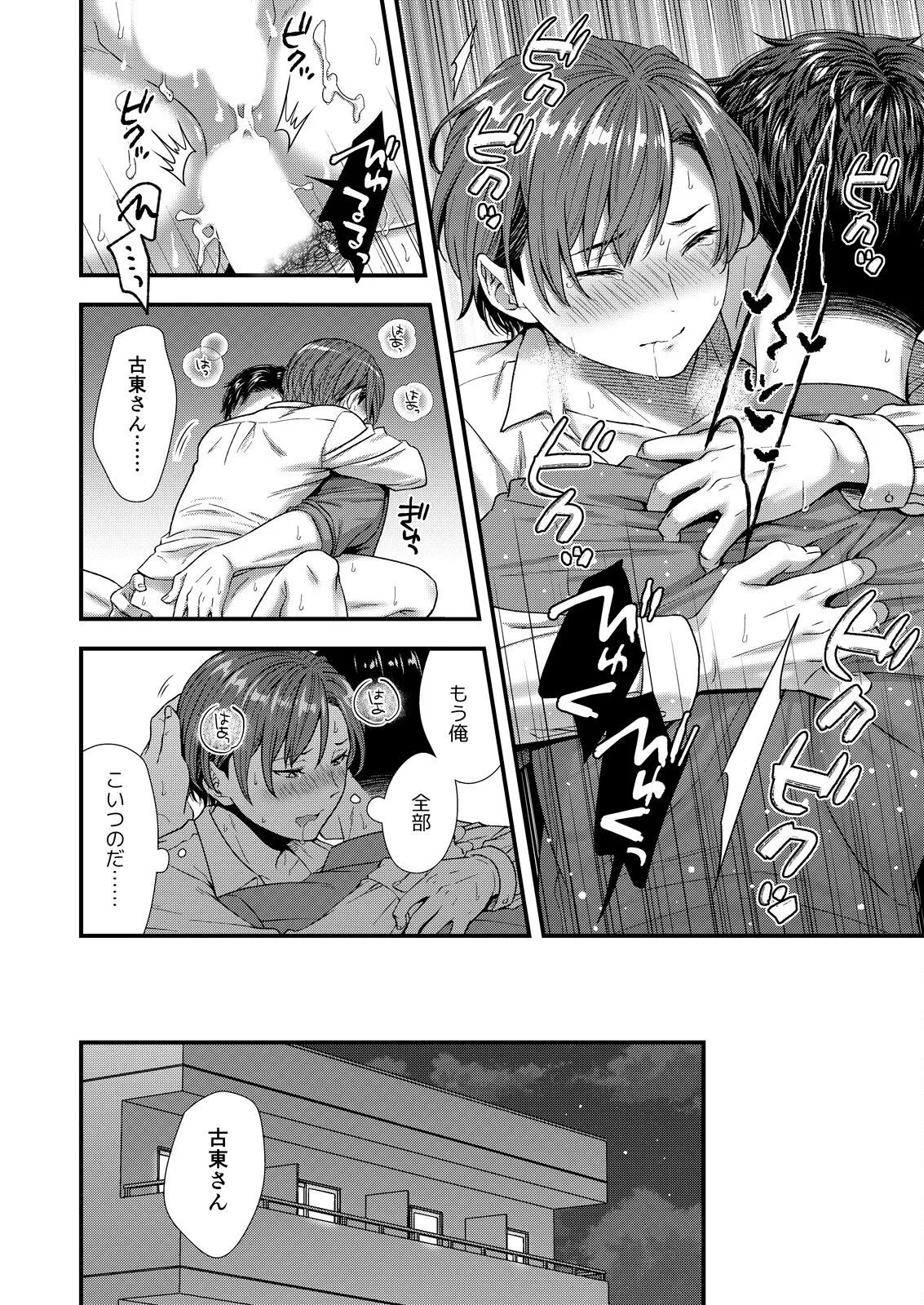 ] 陰険クソ上司は淫乱メス上司でした Page.72