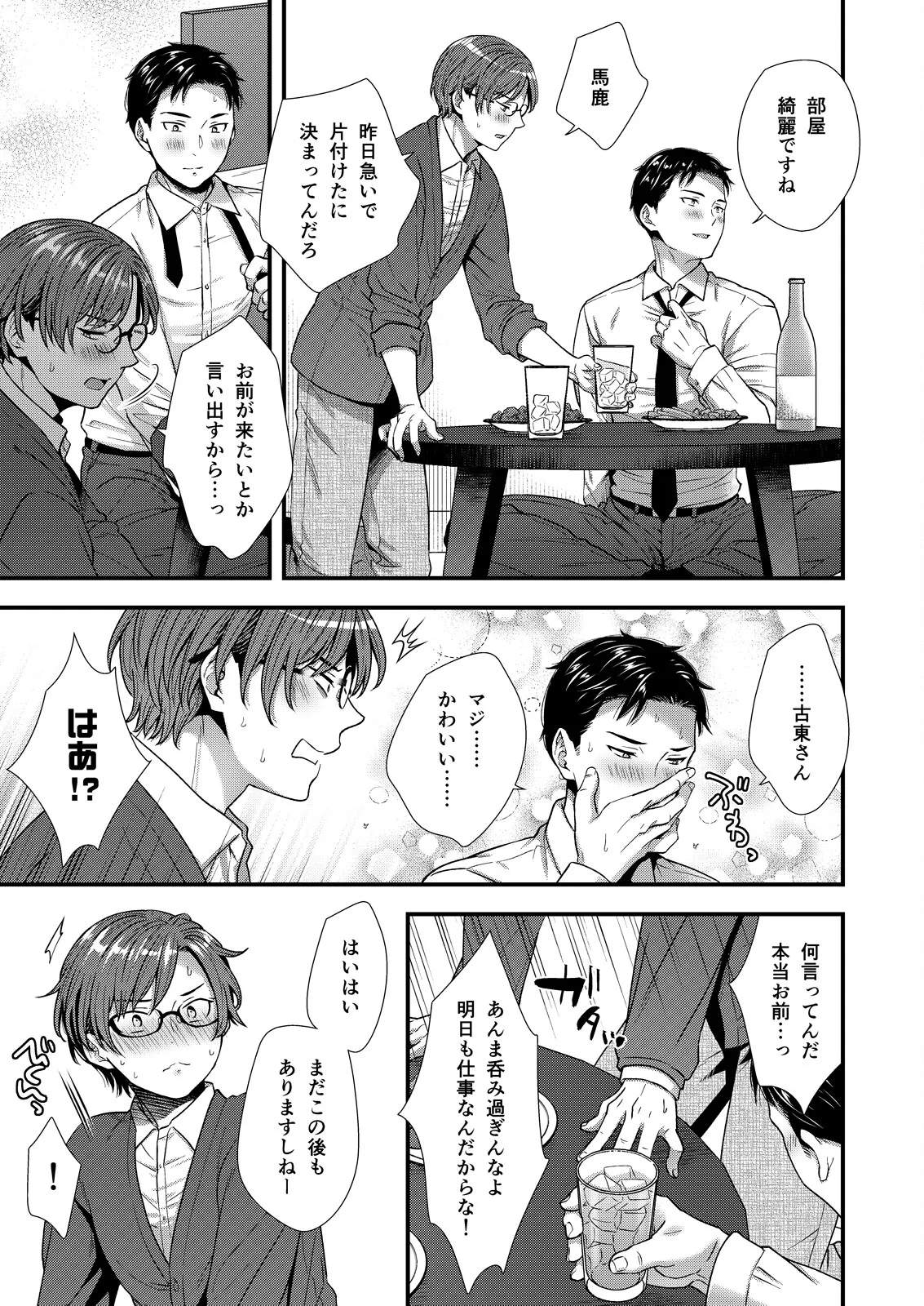 ] 陰険クソ上司は淫乱メス上司でした Page.73