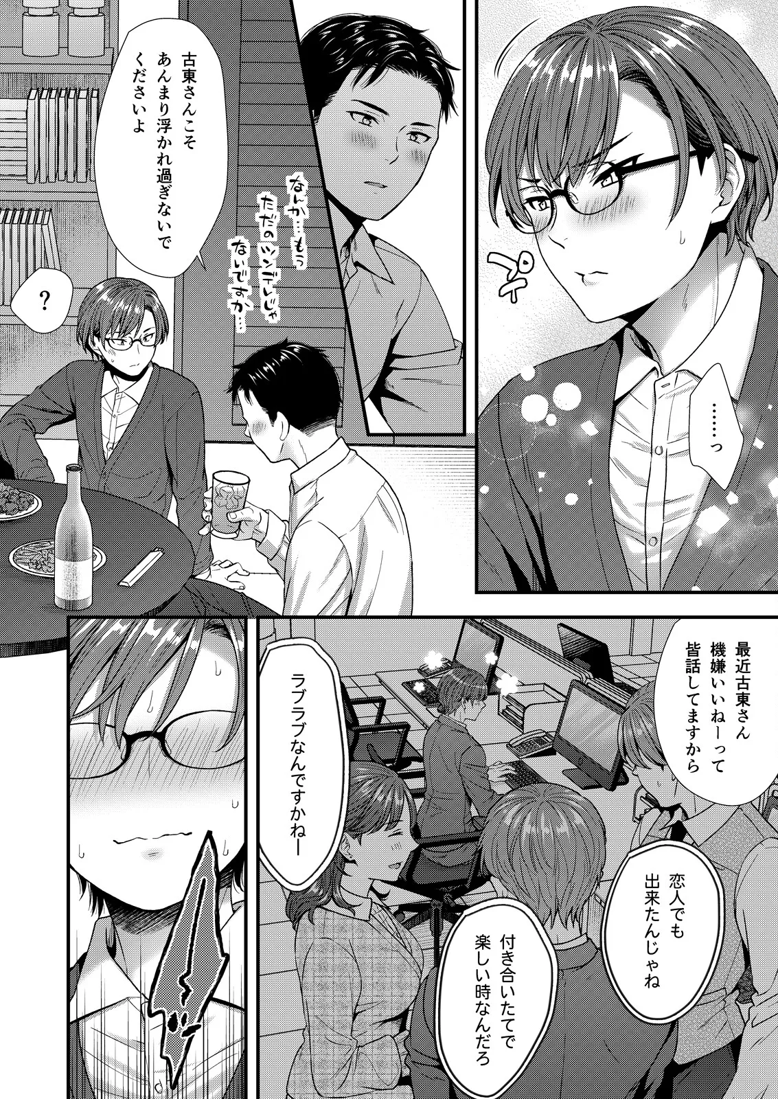 ] 陰険クソ上司は淫乱メス上司でした Page.74