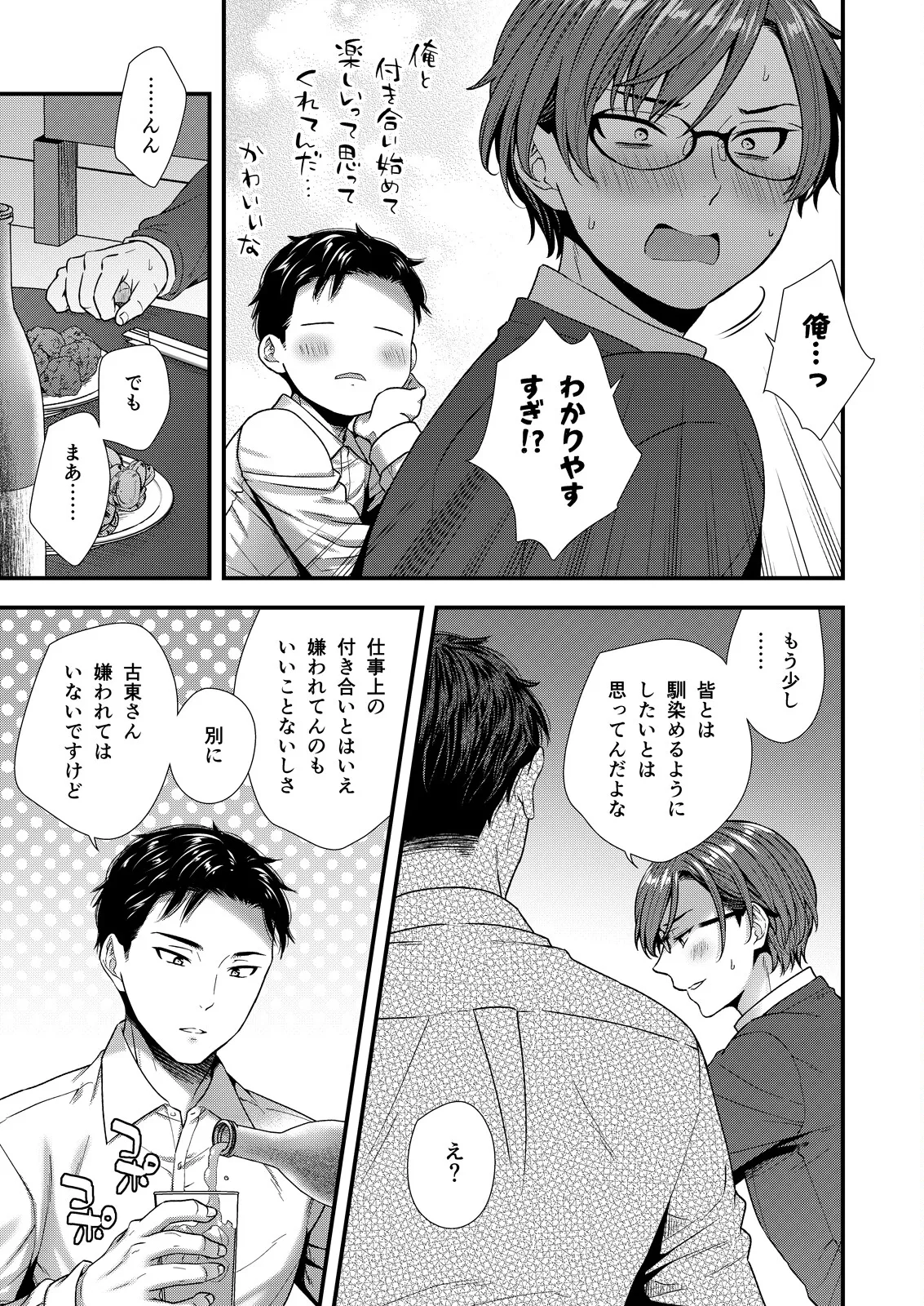 ] 陰険クソ上司は淫乱メス上司でした Page.75