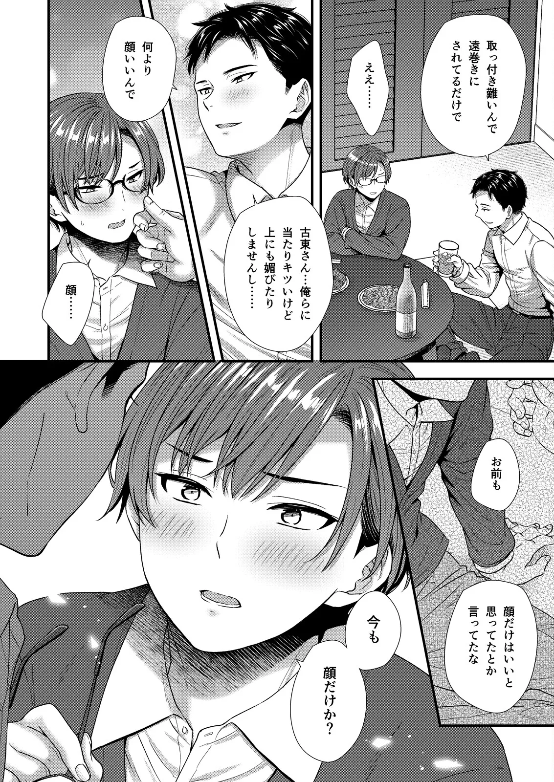 ] 陰険クソ上司は淫乱メス上司でした Page.76