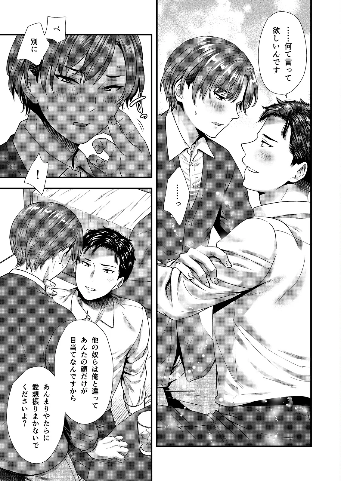 ] 陰険クソ上司は淫乱メス上司でした Page.77
