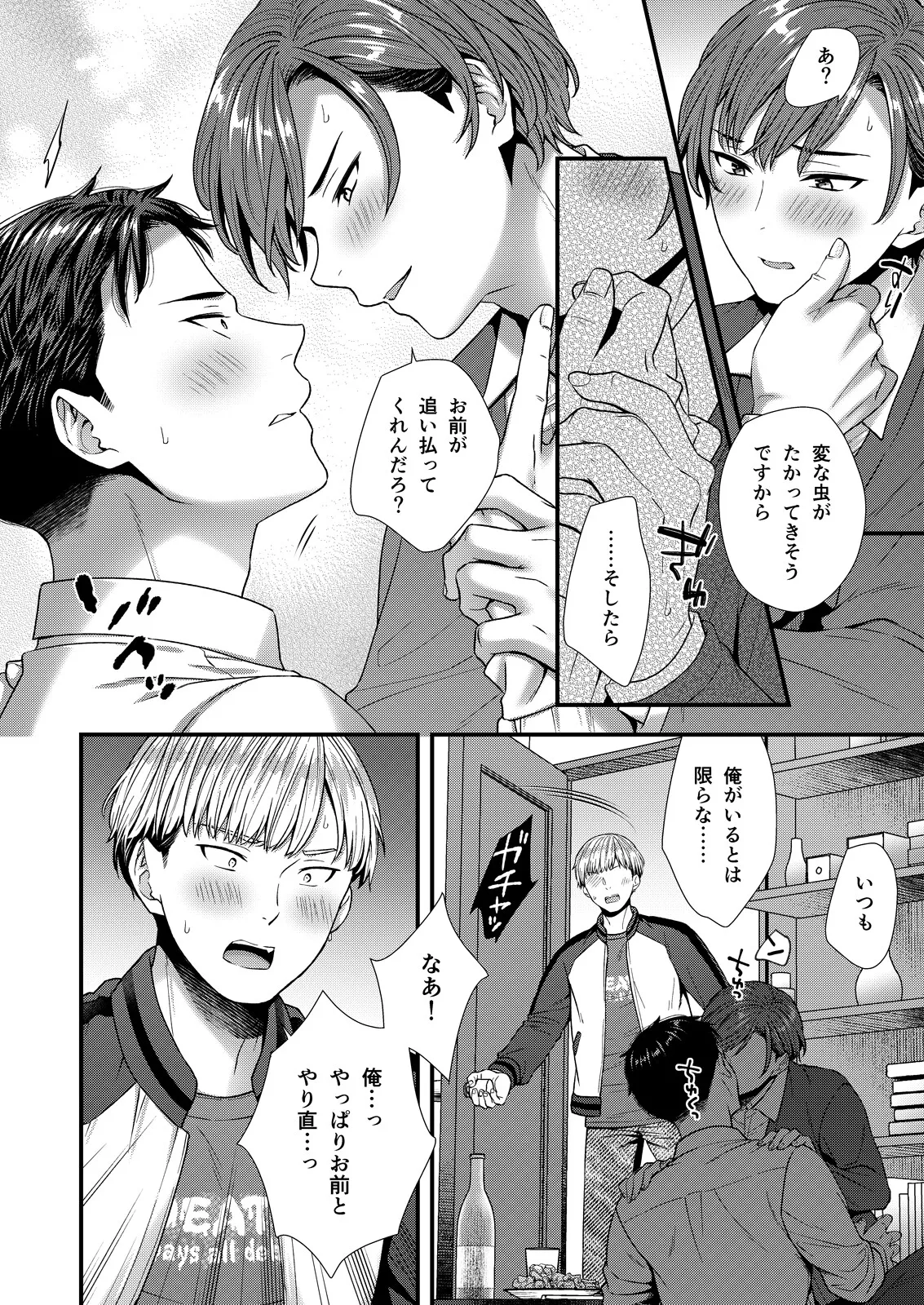 ] 陰険クソ上司は淫乱メス上司でした Page.78