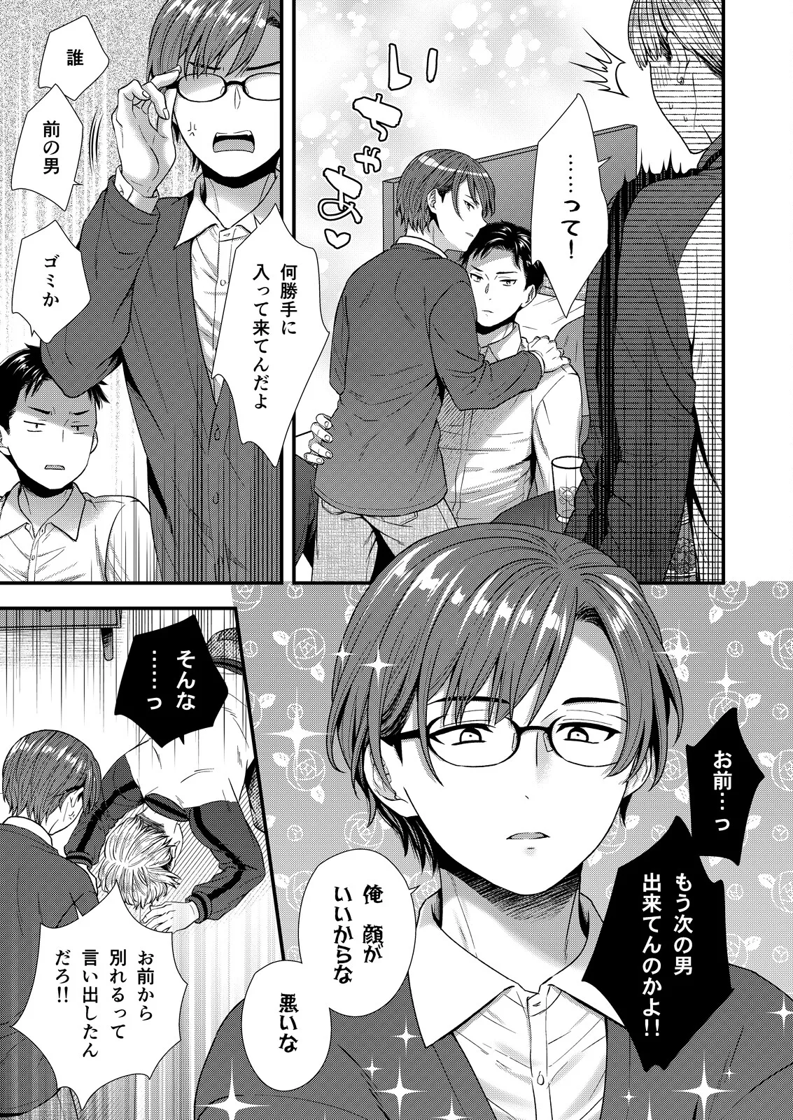] 陰険クソ上司は淫乱メス上司でした Page.79