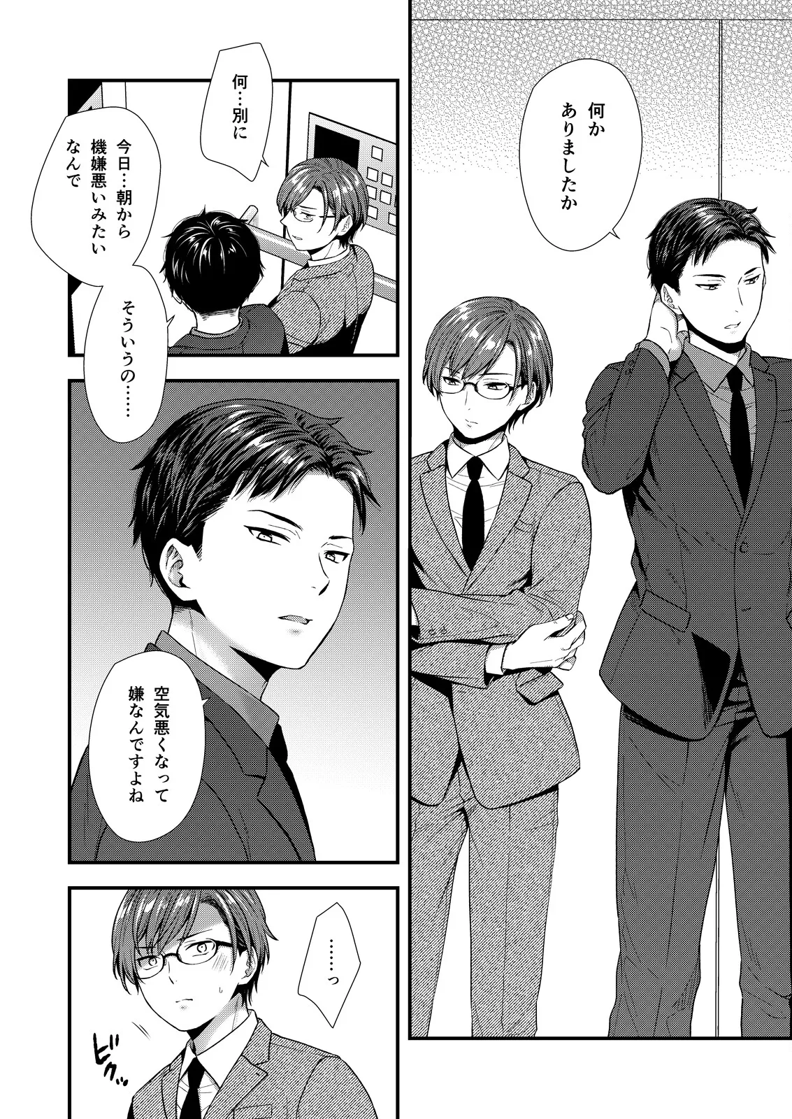 ] 陰険クソ上司は淫乱メス上司でした Page.8