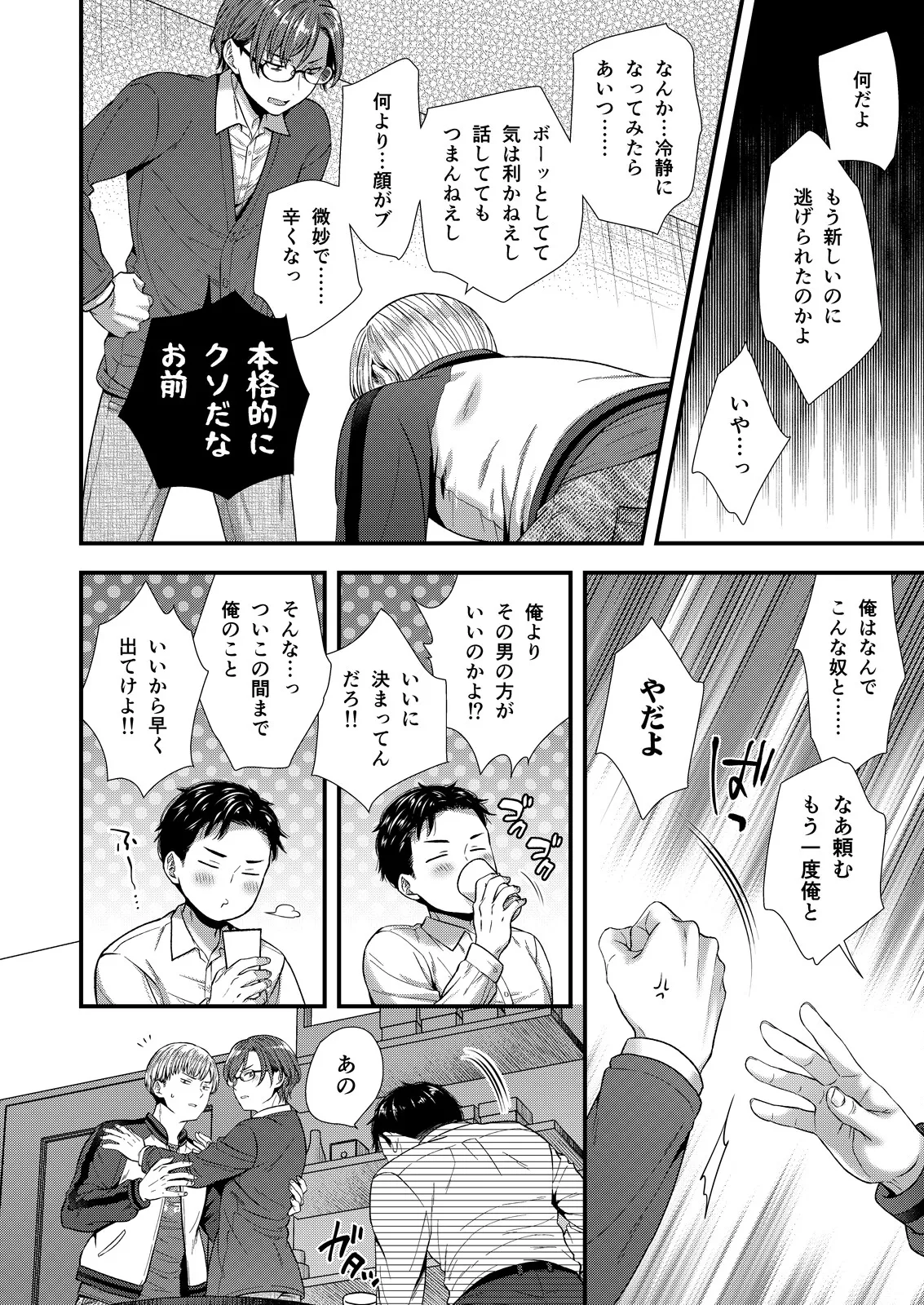 ] 陰険クソ上司は淫乱メス上司でした Page.80