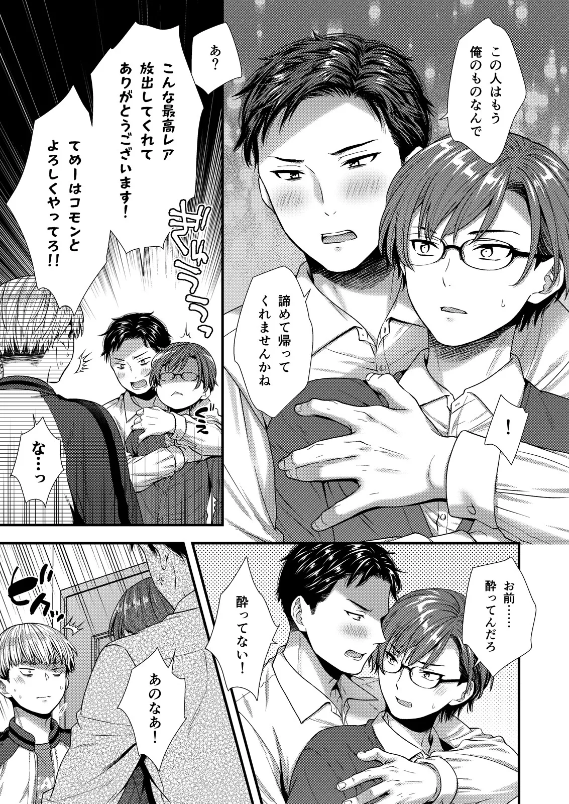 ] 陰険クソ上司は淫乱メス上司でした Page.81