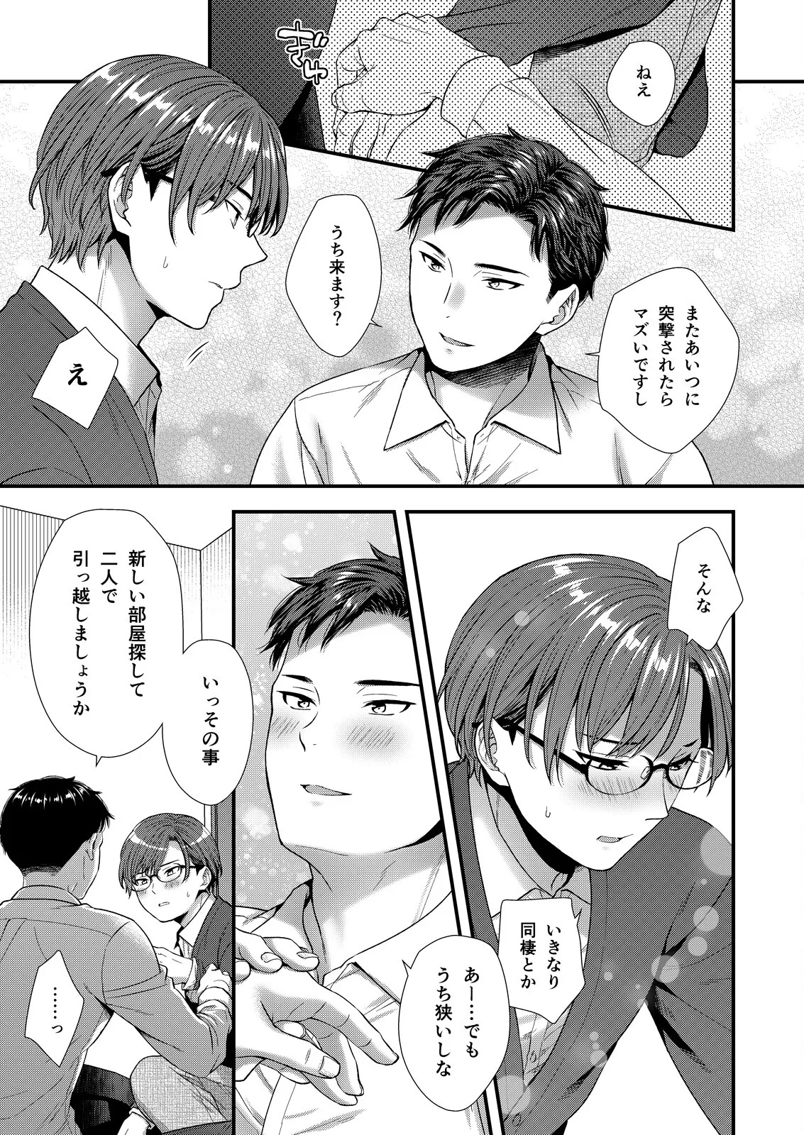 ] 陰険クソ上司は淫乱メス上司でした Page.83