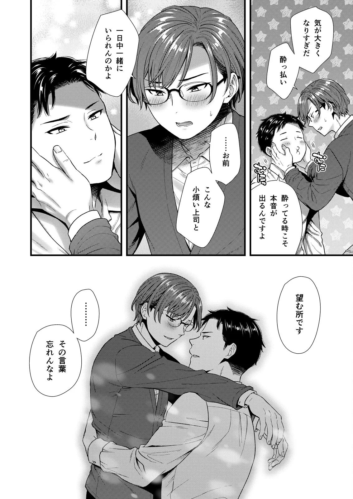 ] 陰険クソ上司は淫乱メス上司でした Page.84