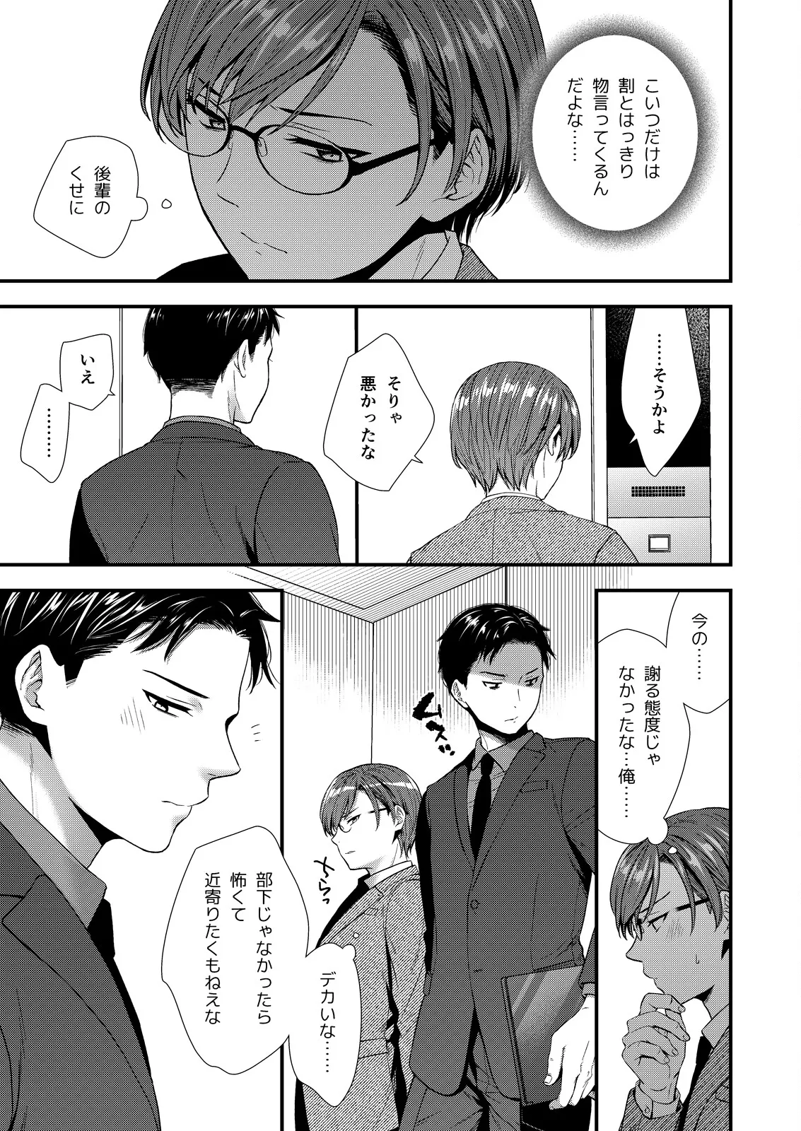 ] 陰険クソ上司は淫乱メス上司でした Page.9
