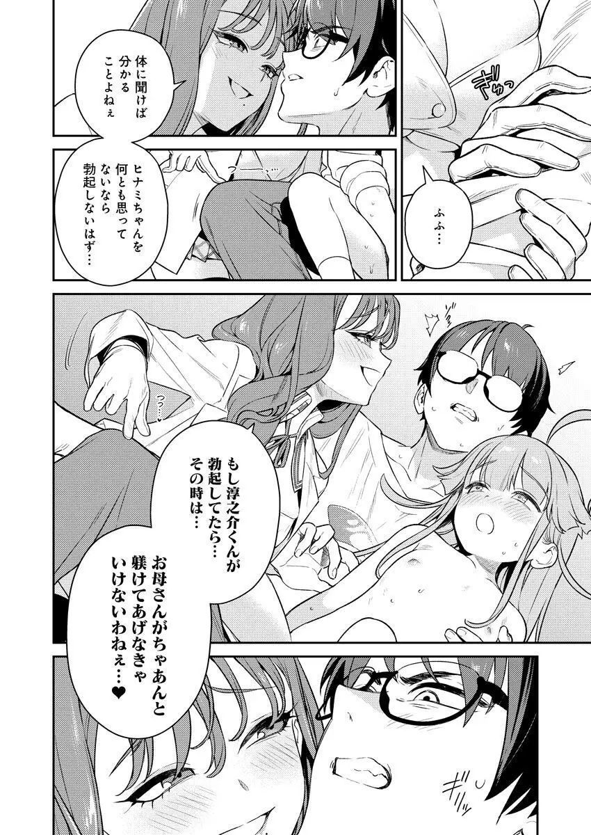 [Qruppo (まめおじたん)] ぬきたしR -抜きゲーみたいな島に住んでるわたしはどうすりゃいいですか？- 単行本版 第1巻 [DL版] Page.101