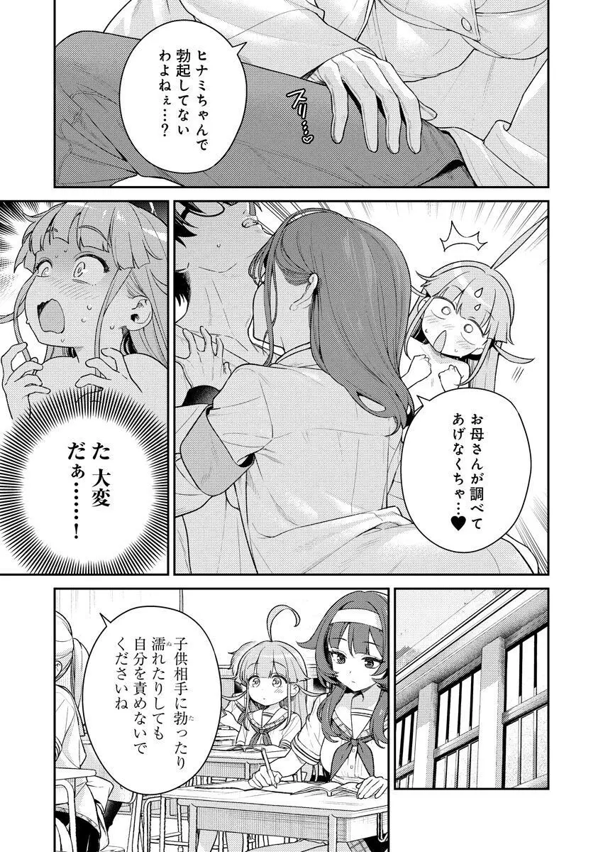 [Qruppo (まめおじたん)] ぬきたしR -抜きゲーみたいな島に住んでるわたしはどうすりゃいいですか？- 単行本版 第1巻 [DL版] Page.104