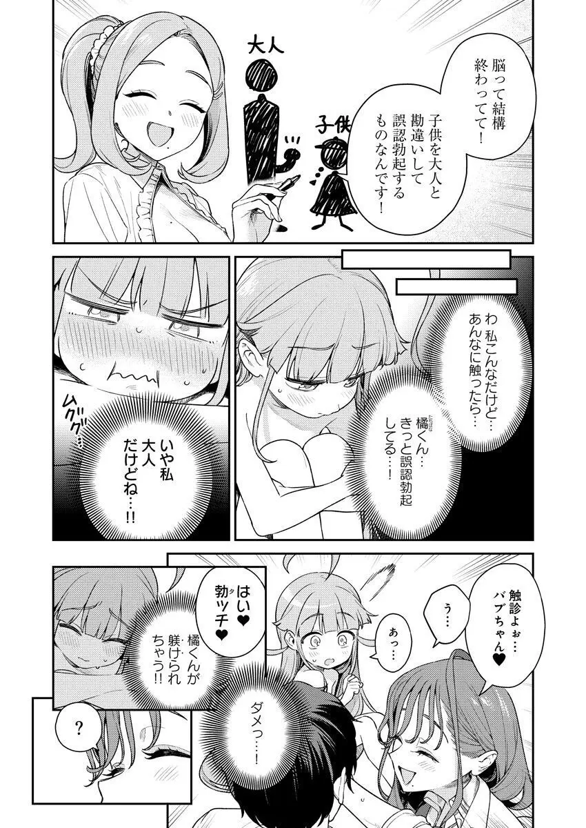 [Qruppo (まめおじたん)] ぬきたしR -抜きゲーみたいな島に住んでるわたしはどうすりゃいいですか？- 単行本版 第1巻 [DL版] Page.105