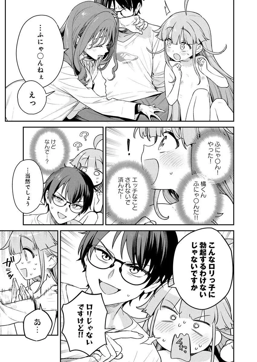 [Qruppo (まめおじたん)] ぬきたしR -抜きゲーみたいな島に住んでるわたしはどうすりゃいいですか？- 単行本版 第1巻 [DL版] Page.106