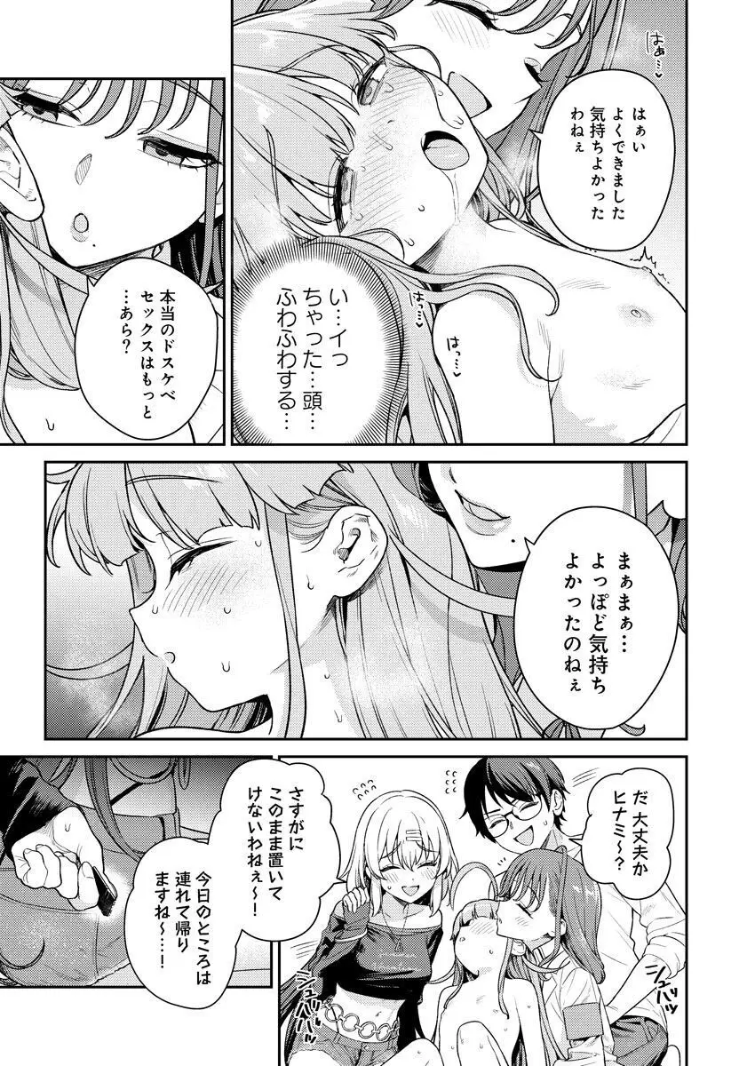 [Qruppo (まめおじたん)] ぬきたしR -抜きゲーみたいな島に住んでるわたしはどうすりゃいいですか？- 単行本版 第1巻 [DL版] Page.108