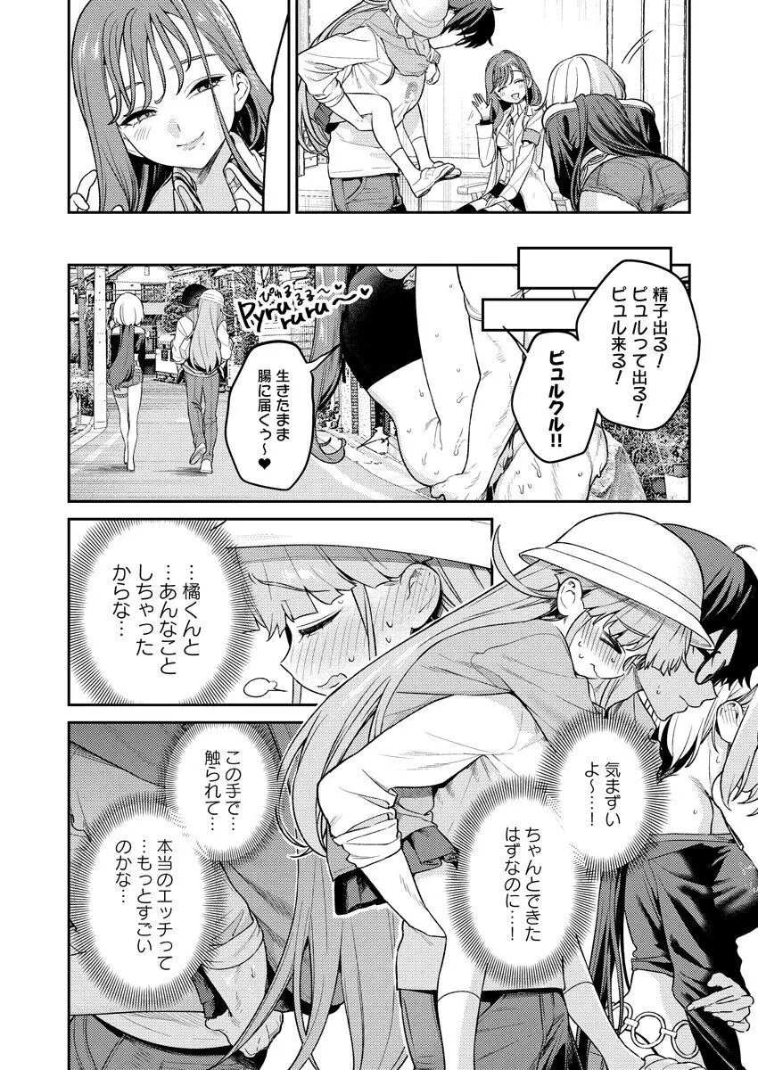 [Qruppo (まめおじたん)] ぬきたしR -抜きゲーみたいな島に住んでるわたしはどうすりゃいいですか？- 単行本版 第1巻 [DL版] Page.109