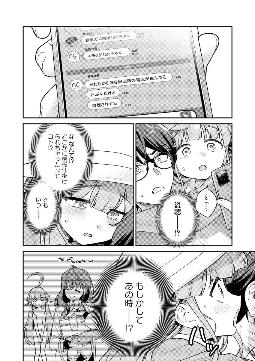 [Qruppo (まめおじたん)] ぬきたしR -抜きゲーみたいな島に住んでるわたしはどうすりゃいいですか？- 単行本版 第1巻 [DL版] Page.111