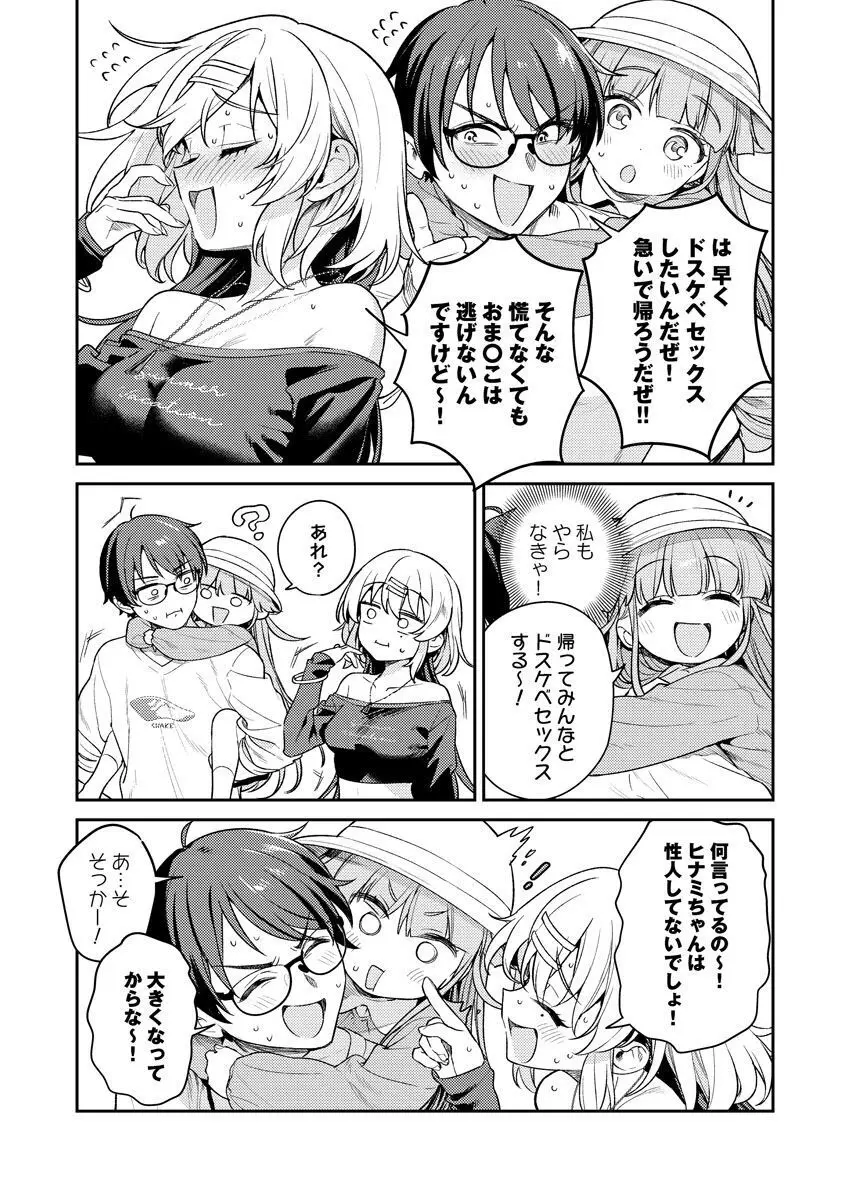 [Qruppo (まめおじたん)] ぬきたしR -抜きゲーみたいな島に住んでるわたしはどうすりゃいいですか？- 単行本版 第1巻 [DL版] Page.112