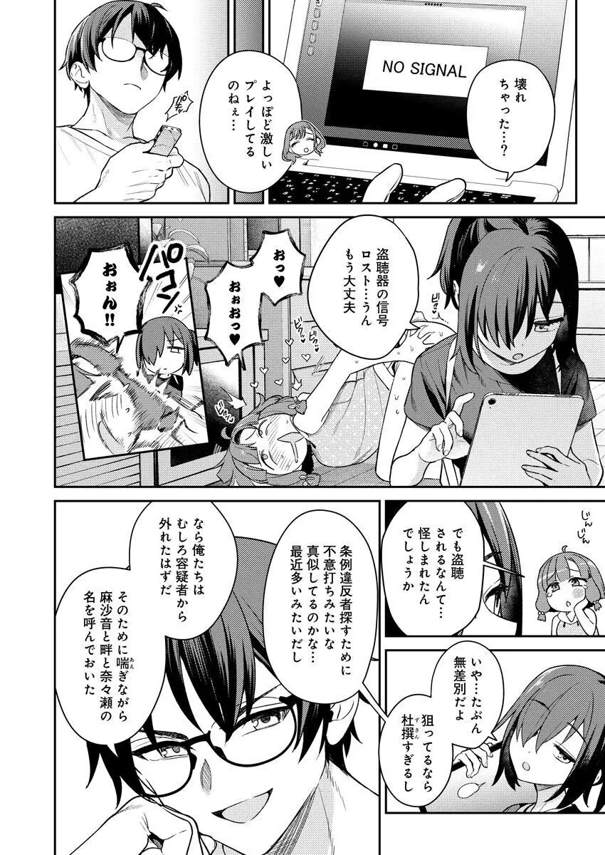 [Qruppo (まめおじたん)] ぬきたしR -抜きゲーみたいな島に住んでるわたしはどうすりゃいいですか？- 単行本版 第1巻 [DL版] Page.117