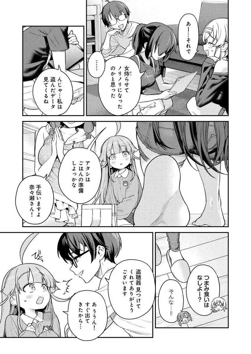 [Qruppo (まめおじたん)] ぬきたしR -抜きゲーみたいな島に住んでるわたしはどうすりゃいいですか？- 単行本版 第1巻 [DL版] Page.118