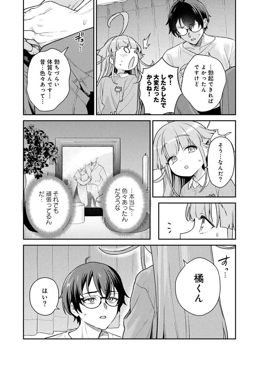 [Qruppo (まめおじたん)] ぬきたしR -抜きゲーみたいな島に住んでるわたしはどうすりゃいいですか？- 単行本版 第1巻 [DL版] Page.120