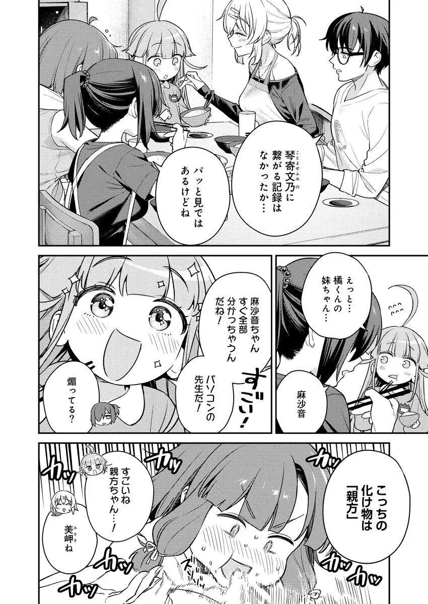 [Qruppo (まめおじたん)] ぬきたしR -抜きゲーみたいな島に住んでるわたしはどうすりゃいいですか？- 単行本版 第1巻 [DL版] Page.123