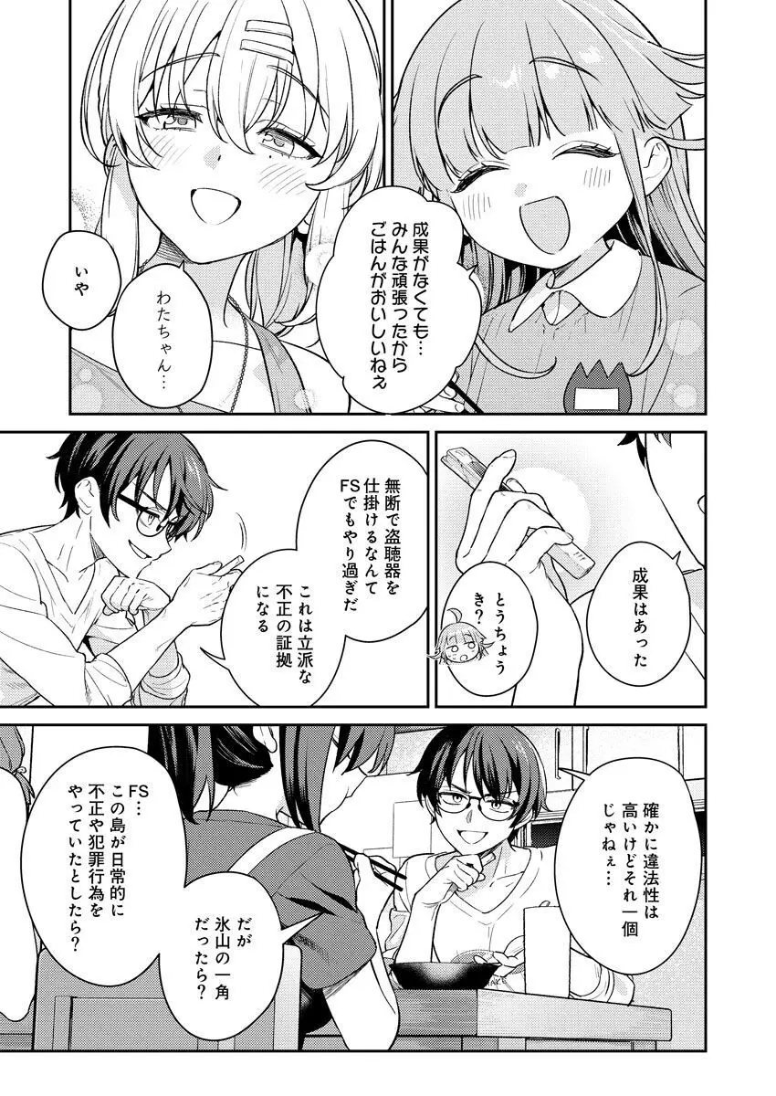 [Qruppo (まめおじたん)] ぬきたしR -抜きゲーみたいな島に住んでるわたしはどうすりゃいいですか？- 単行本版 第1巻 [DL版] Page.124