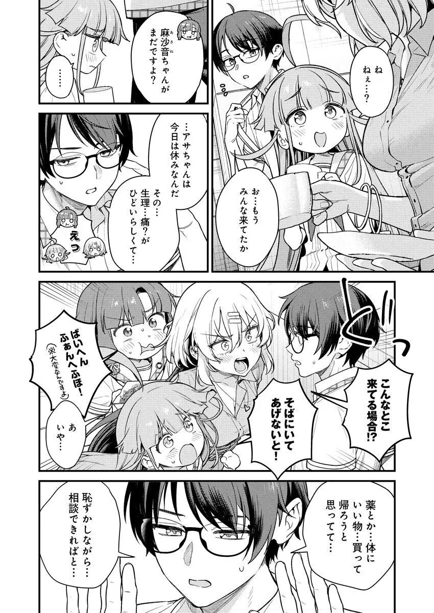 [Qruppo (まめおじたん)] ぬきたしR -抜きゲーみたいな島に住んでるわたしはどうすりゃいいですか？- 単行本版 第1巻 [DL版] Page.131
