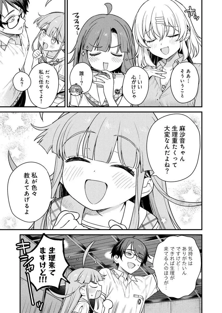 [Qruppo (まめおじたん)] ぬきたしR -抜きゲーみたいな島に住んでるわたしはどうすりゃいいですか？- 単行本版 第1巻 [DL版] Page.132