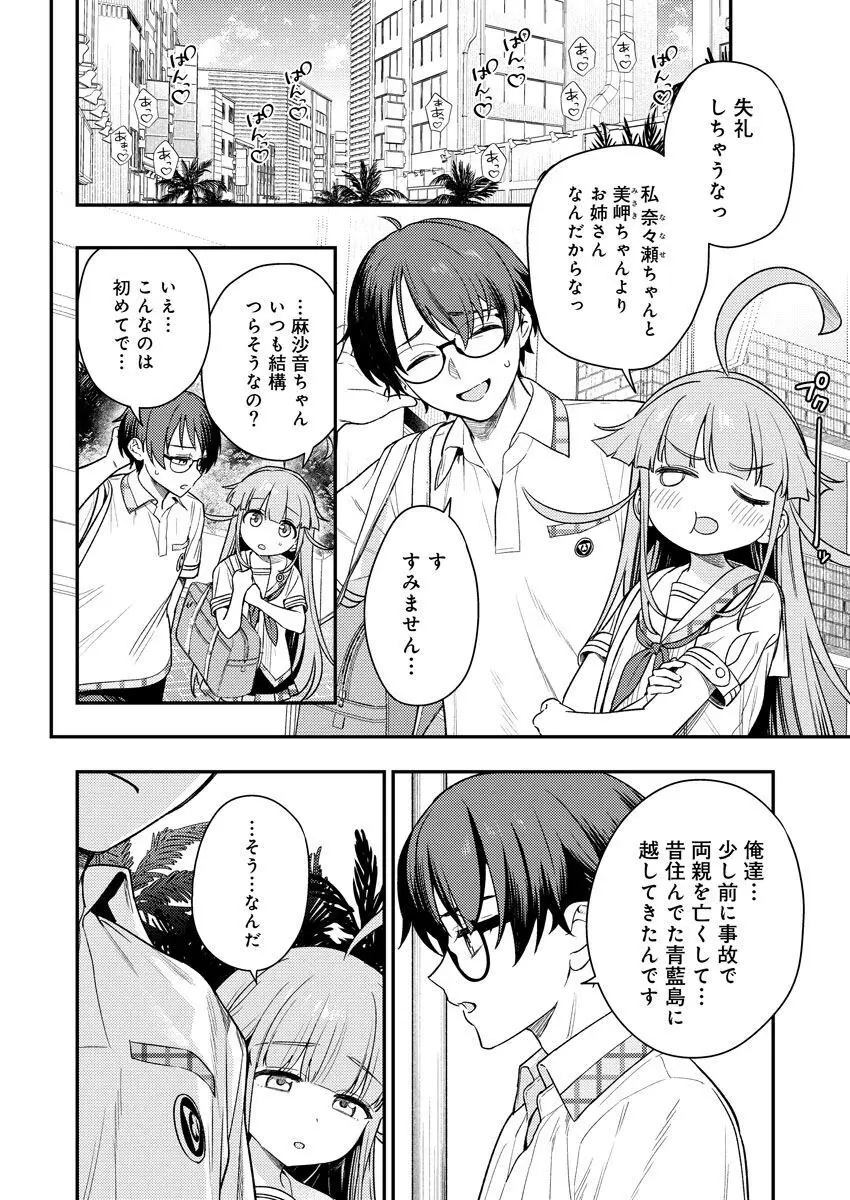 [Qruppo (まめおじたん)] ぬきたしR -抜きゲーみたいな島に住んでるわたしはどうすりゃいいですか？- 単行本版 第1巻 [DL版] Page.133