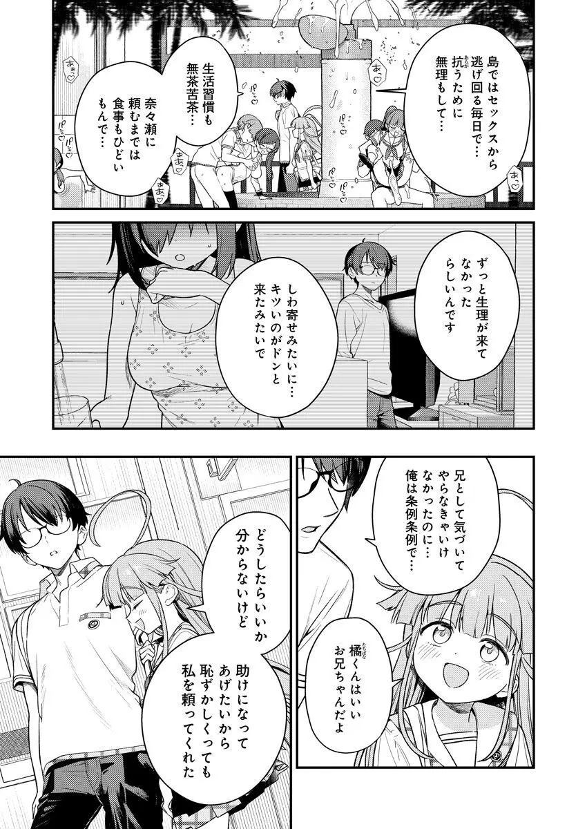 [Qruppo (まめおじたん)] ぬきたしR -抜きゲーみたいな島に住んでるわたしはどうすりゃいいですか？- 単行本版 第1巻 [DL版] Page.134