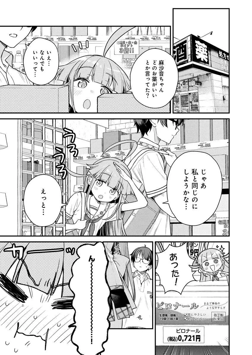 [Qruppo (まめおじたん)] ぬきたしR -抜きゲーみたいな島に住んでるわたしはどうすりゃいいですか？- 単行本版 第1巻 [DL版] Page.136
