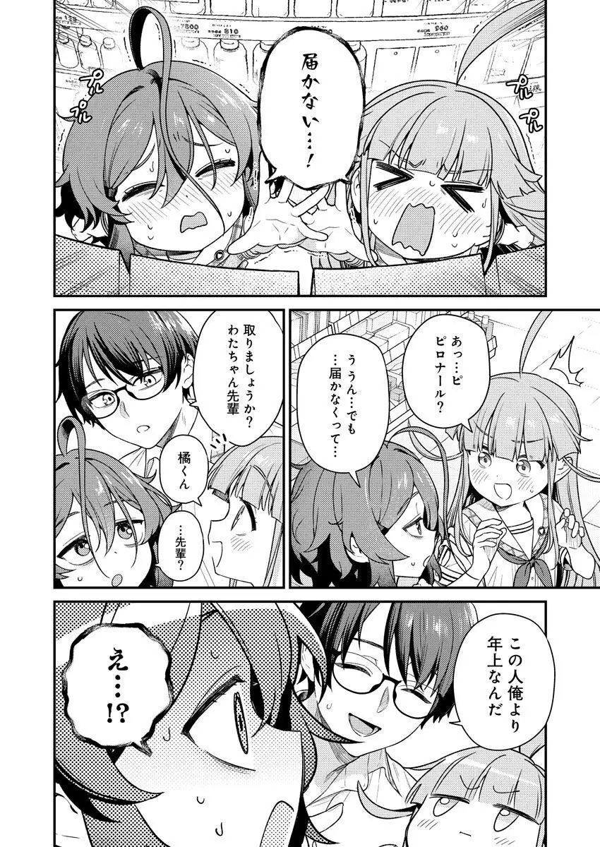 [Qruppo (まめおじたん)] ぬきたしR -抜きゲーみたいな島に住んでるわたしはどうすりゃいいですか？- 単行本版 第1巻 [DL版] Page.137