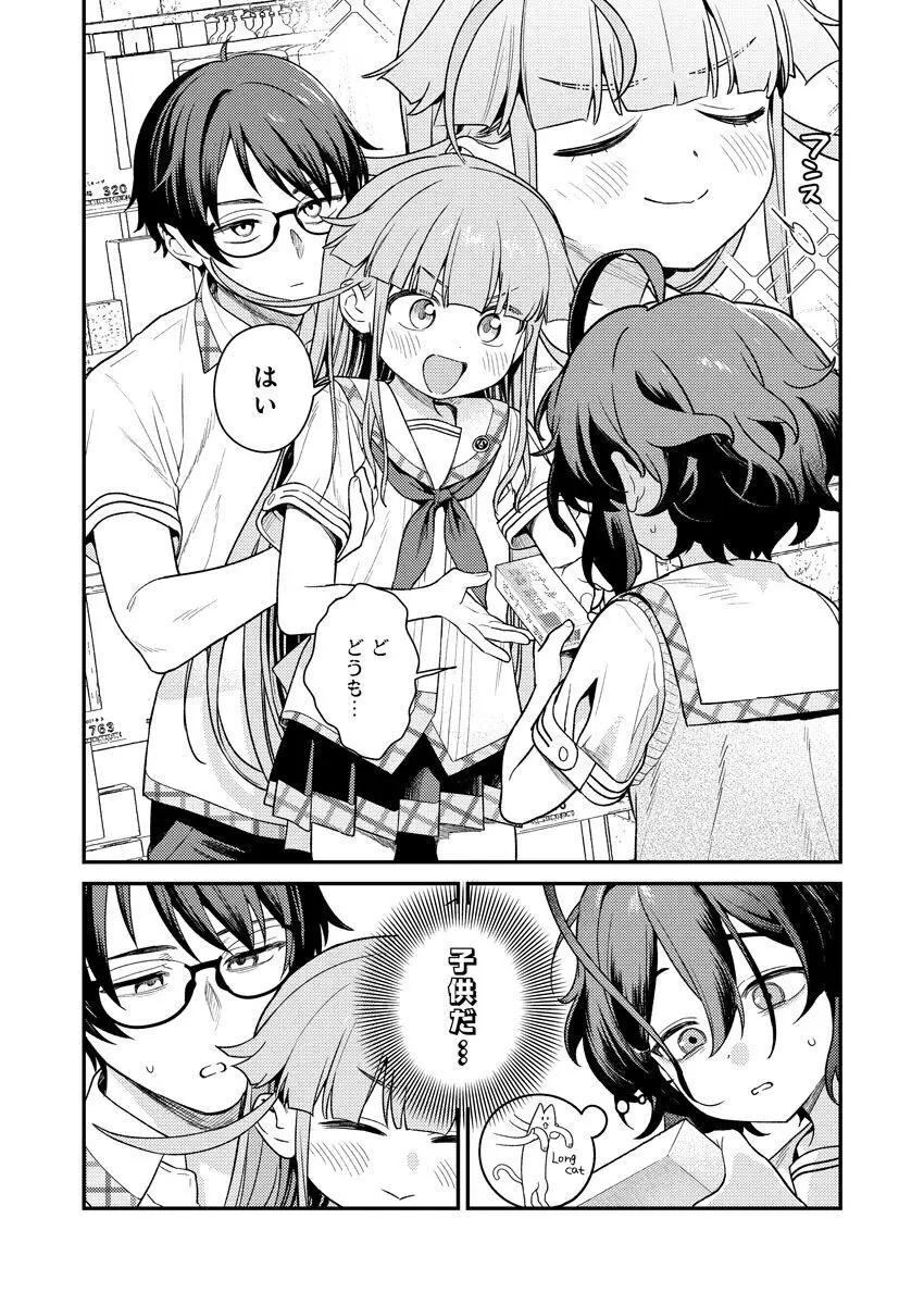 [Qruppo (まめおじたん)] ぬきたしR -抜きゲーみたいな島に住んでるわたしはどうすりゃいいですか？- 単行本版 第1巻 [DL版] Page.139