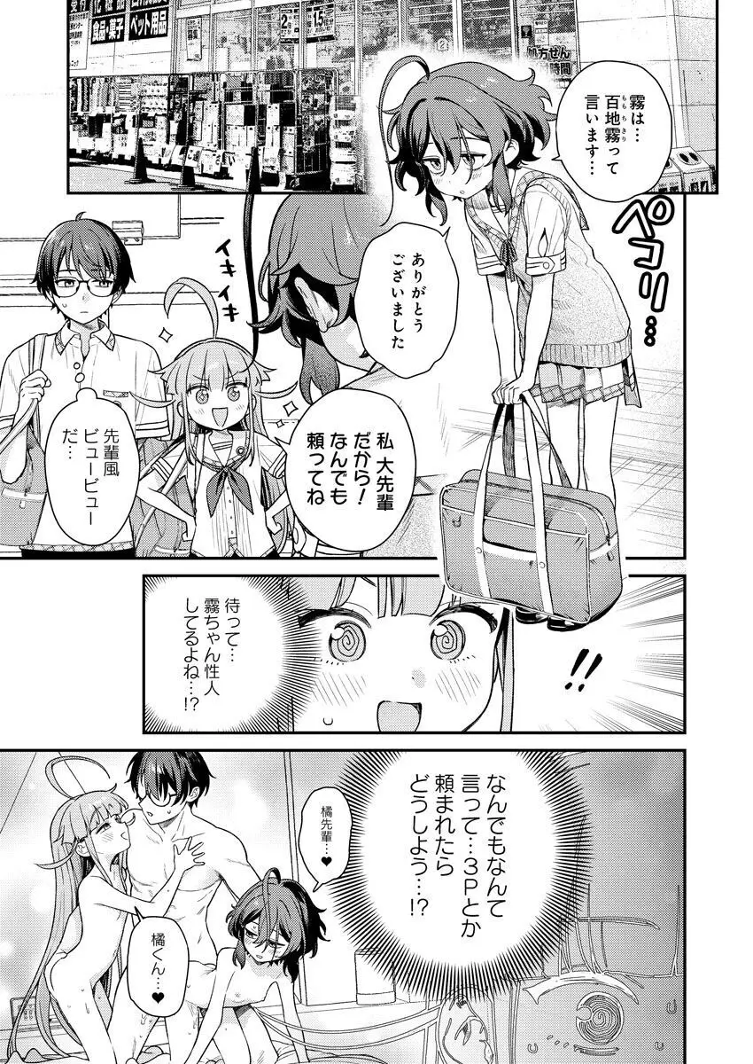 [Qruppo (まめおじたん)] ぬきたしR -抜きゲーみたいな島に住んでるわたしはどうすりゃいいですか？- 単行本版 第1巻 [DL版] Page.140
