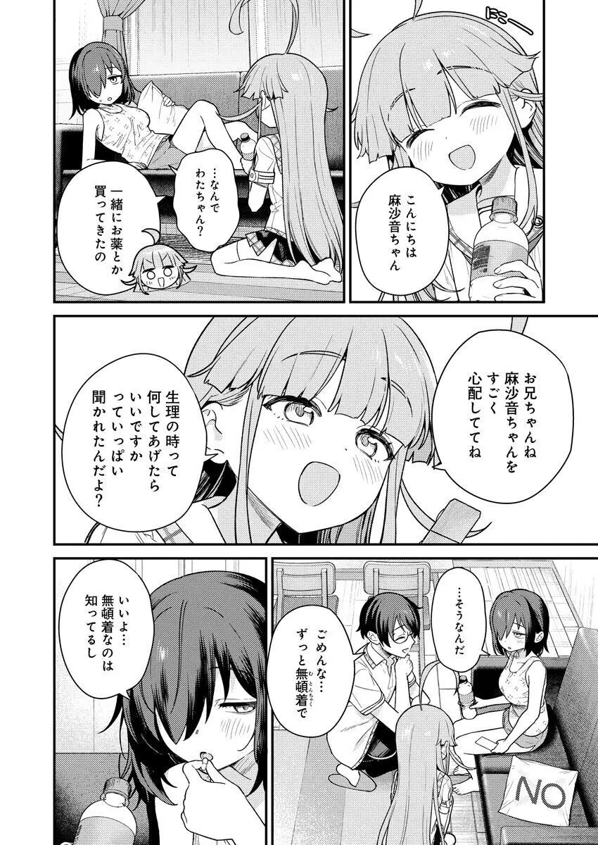 [Qruppo (まめおじたん)] ぬきたしR -抜きゲーみたいな島に住んでるわたしはどうすりゃいいですか？- 単行本版 第1巻 [DL版] Page.143