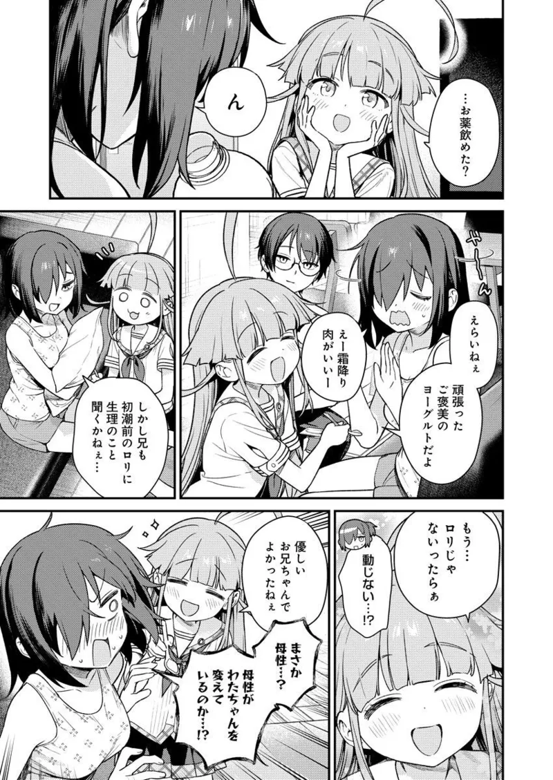 [Qruppo (まめおじたん)] ぬきたしR -抜きゲーみたいな島に住んでるわたしはどうすりゃいいですか？- 単行本版 第1巻 [DL版] Page.144
