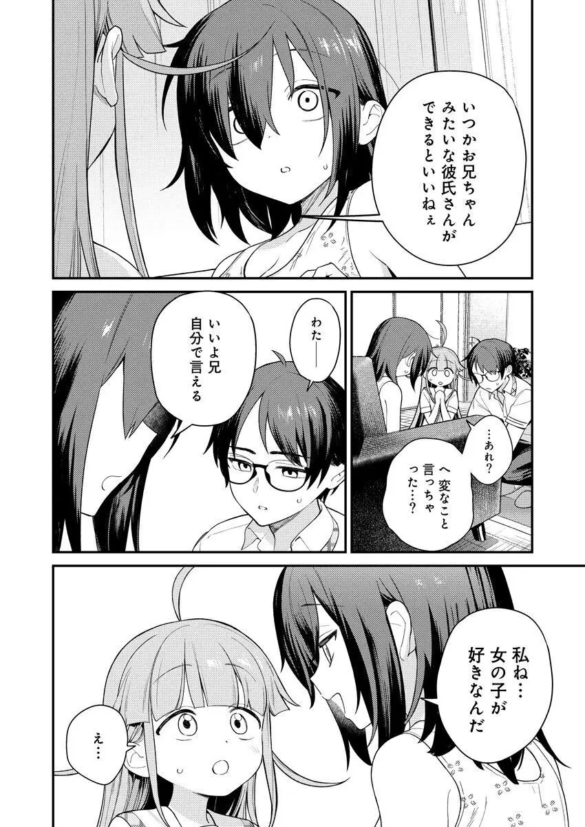 [Qruppo (まめおじたん)] ぬきたしR -抜きゲーみたいな島に住んでるわたしはどうすりゃいいですか？- 単行本版 第1巻 [DL版] Page.145