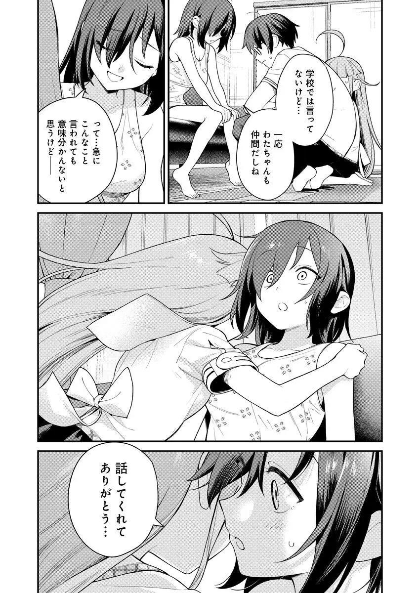 [Qruppo (まめおじたん)] ぬきたしR -抜きゲーみたいな島に住んでるわたしはどうすりゃいいですか？- 単行本版 第1巻 [DL版] Page.146