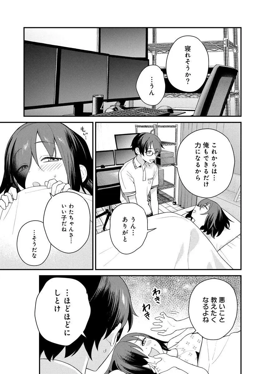 [Qruppo (まめおじたん)] ぬきたしR -抜きゲーみたいな島に住んでるわたしはどうすりゃいいですか？- 単行本版 第1巻 [DL版] Page.148