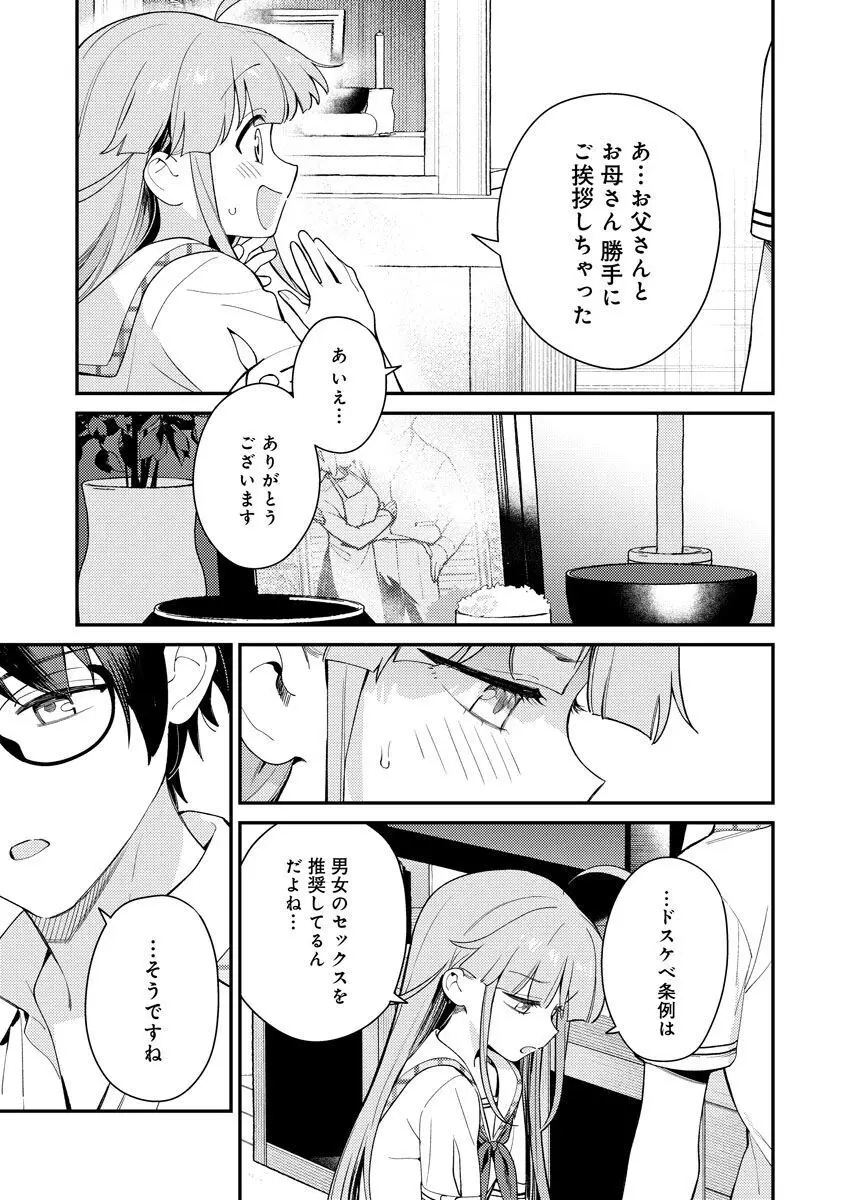 [Qruppo (まめおじたん)] ぬきたしR -抜きゲーみたいな島に住んでるわたしはどうすりゃいいですか？- 単行本版 第1巻 [DL版] Page.150