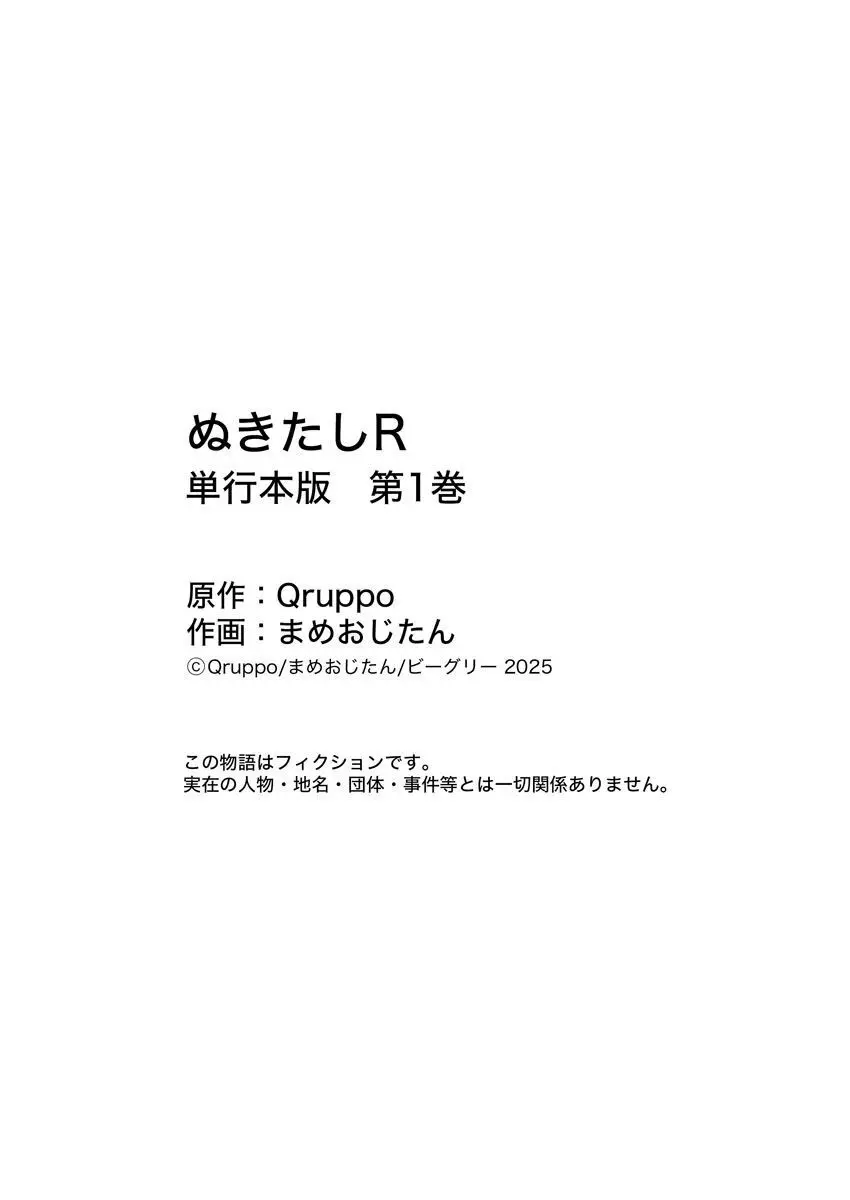 [Qruppo (まめおじたん)] ぬきたしR -抜きゲーみたいな島に住んでるわたしはどうすりゃいいですか？- 単行本版 第1巻 [DL版] Page.161