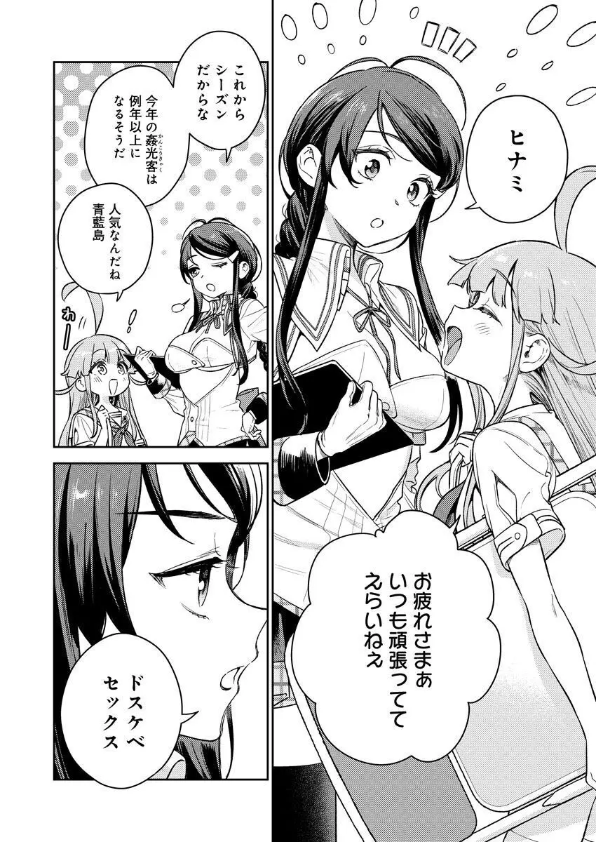 [Qruppo (まめおじたん)] ぬきたしR -抜きゲーみたいな島に住んでるわたしはどうすりゃいいですか？- 単行本版 第1巻 [DL版] Page.23