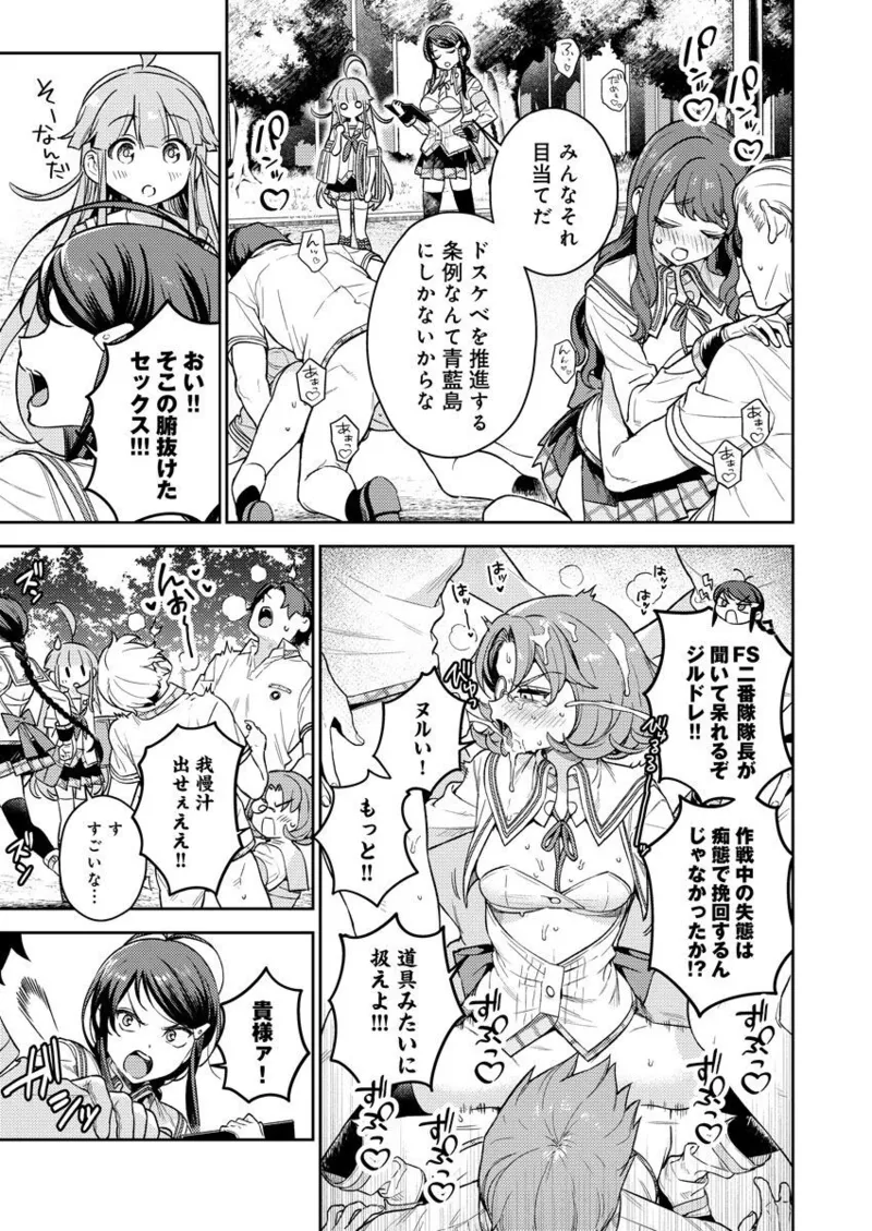 [Qruppo (まめおじたん)] ぬきたしR -抜きゲーみたいな島に住んでるわたしはどうすりゃいいですか？- 単行本版 第1巻 [DL版] Page.24