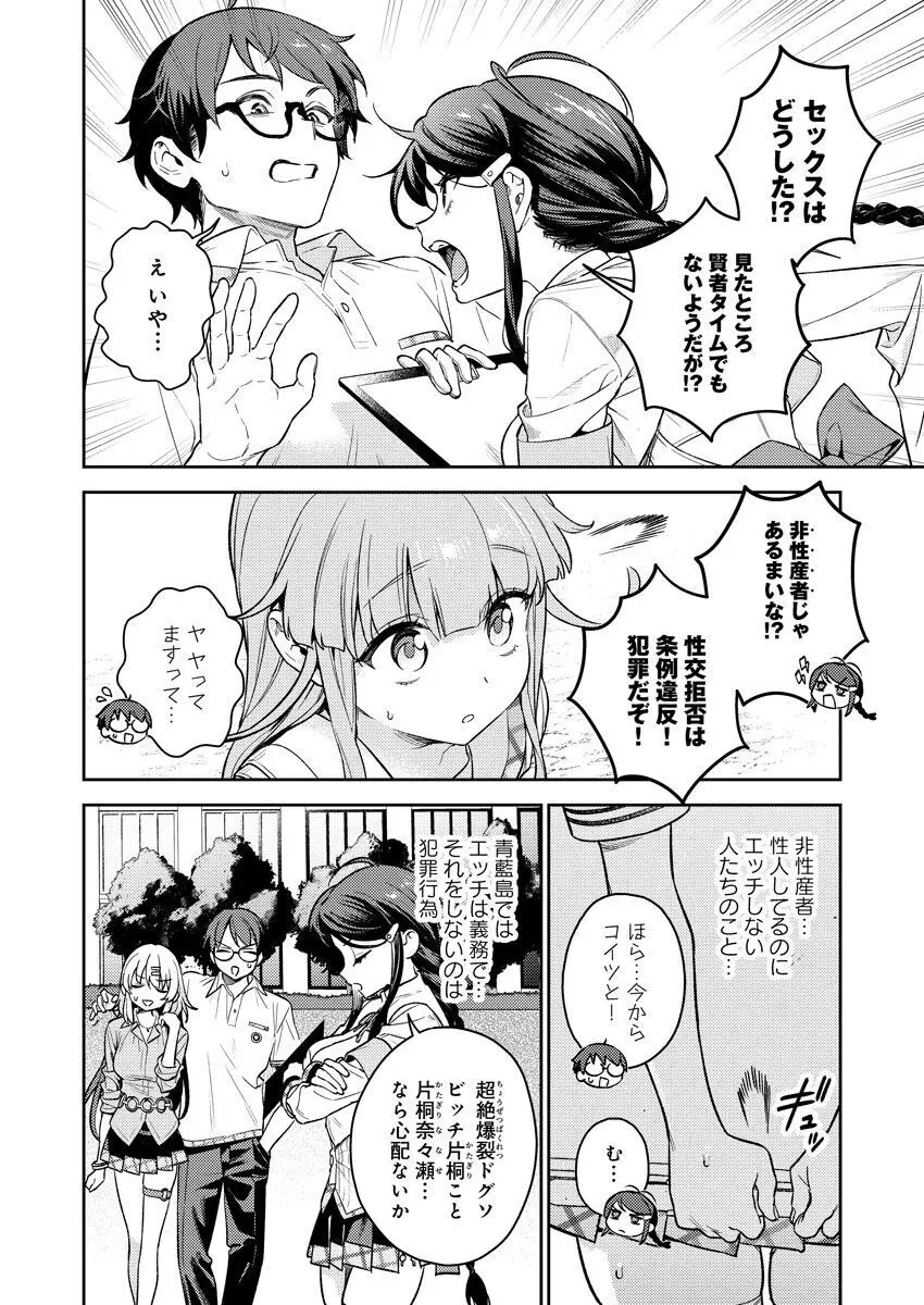 [Qruppo (まめおじたん)] ぬきたしR -抜きゲーみたいな島に住んでるわたしはどうすりゃいいですか？- 単行本版 第1巻 [DL版] Page.25